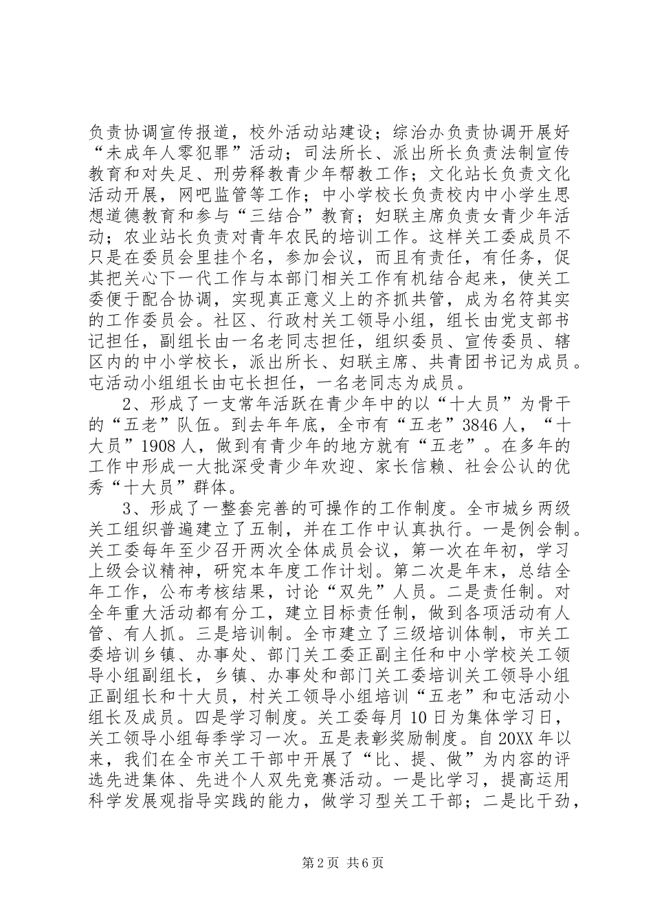 关工委五好关工组织经验材料_第2页