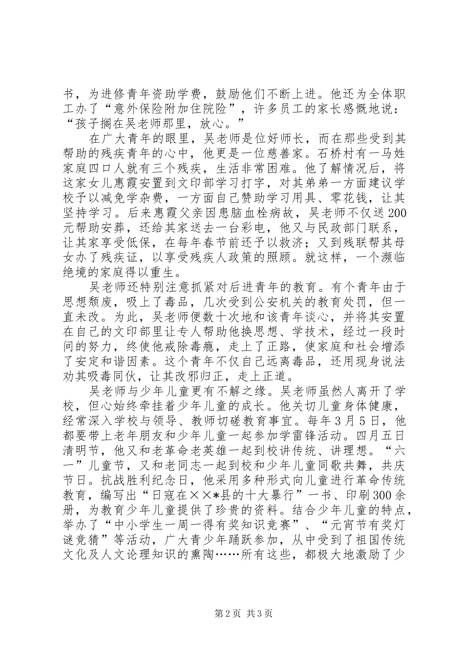 关工委五老先进事迹_第2页