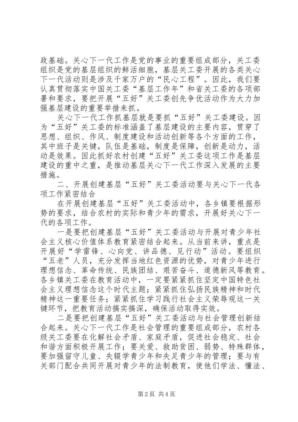 关工委现场会上的致辞_第2页