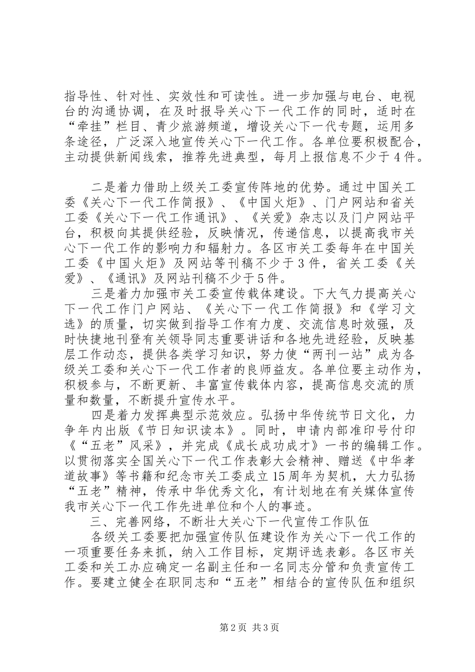 关工委宣传工作意见_第2页