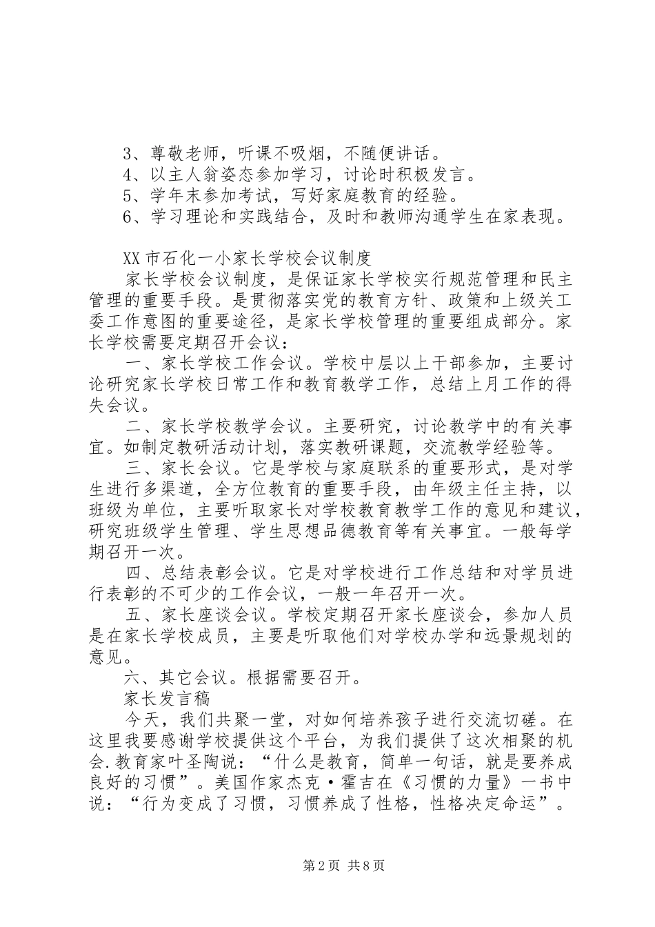 关工委学习制度_第2页