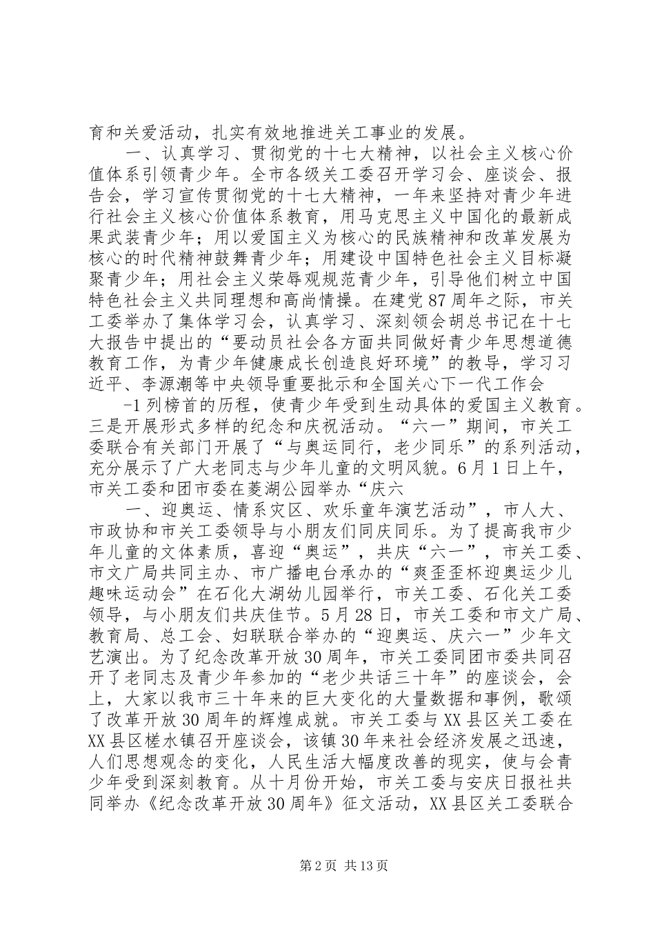 关工委巡回报告团_第2页