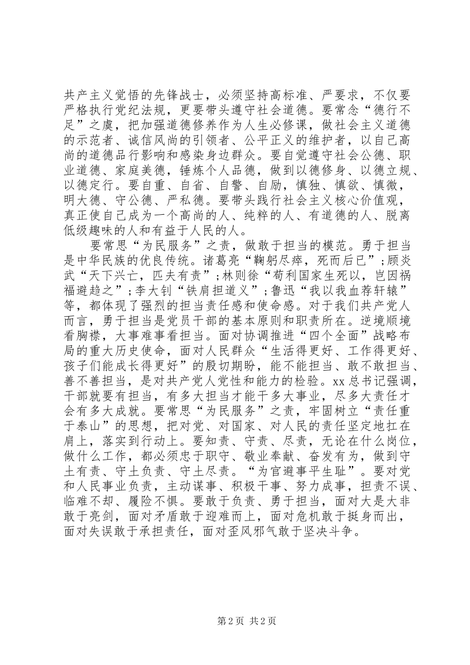 关工委严以修身心得体会_第2页