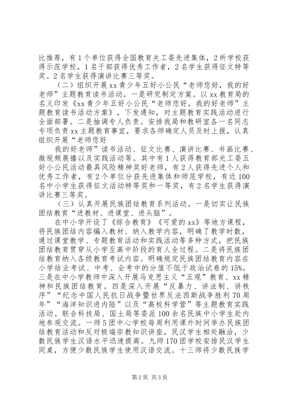 关工委有关情况交流材料_第2页