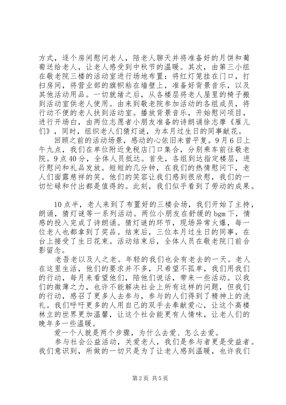 关工委中秋敬老院慰问_第2页