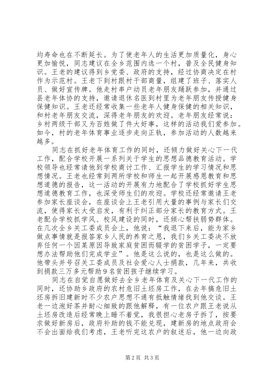 关工委主任个人先进事迹材料_第2页