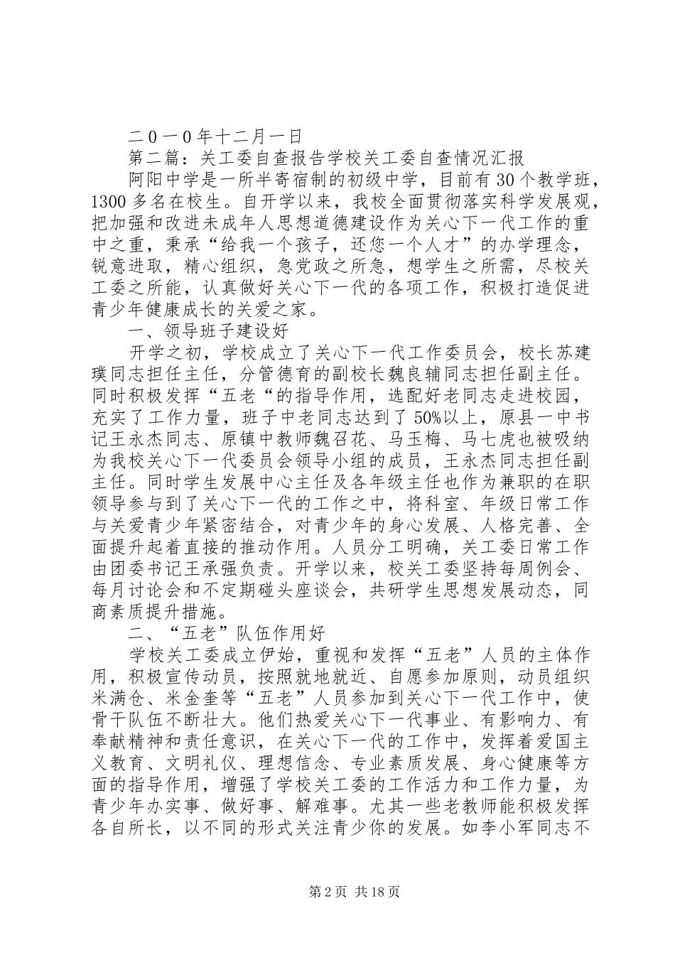 关工委自查报告_第2页
