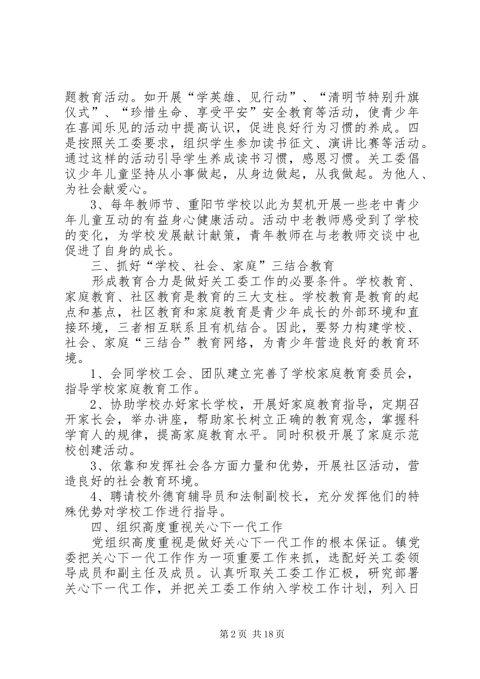关工委自查报告范文大全_第2页