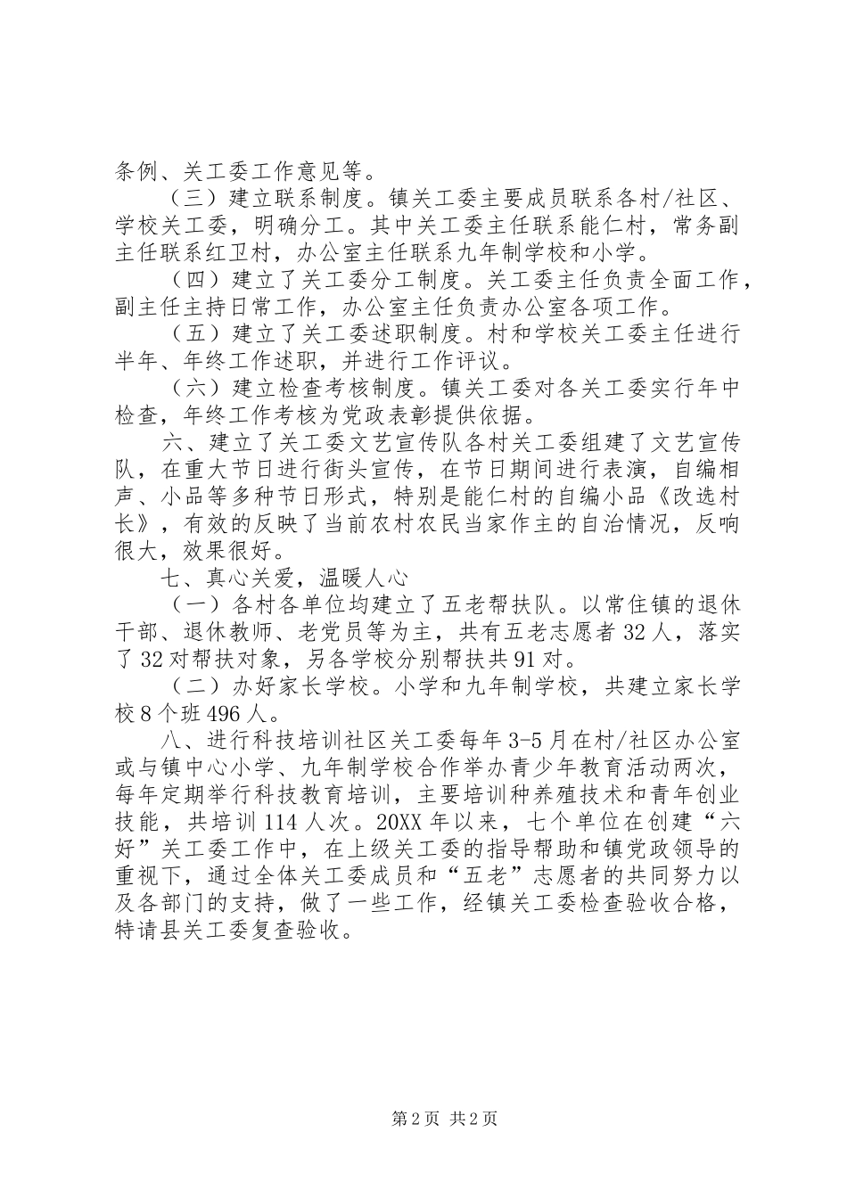 关工委综合申报材料_第2页