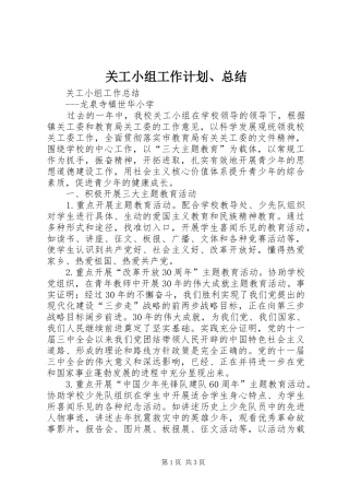 关工小组工作计划总结