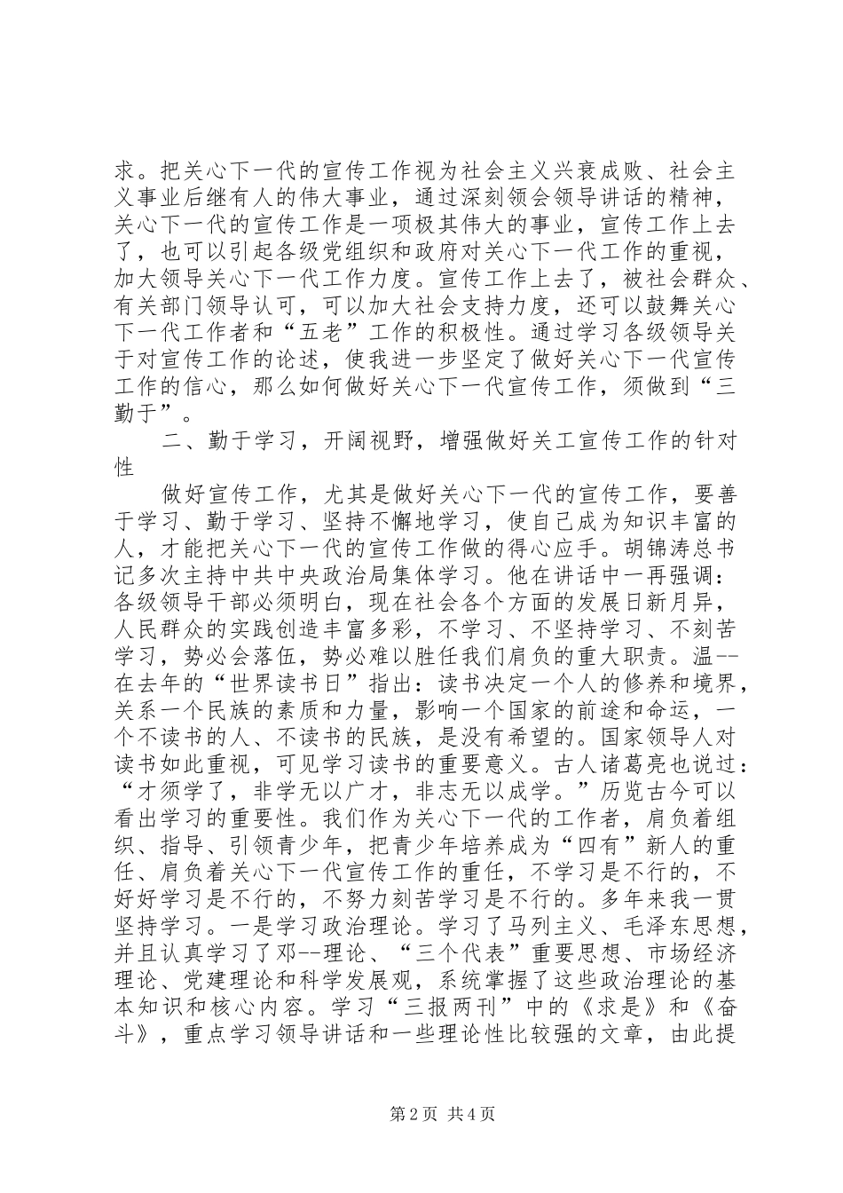 关工宣传工作体会提高认识勤于学习勤于积累勤于钻研_第2页