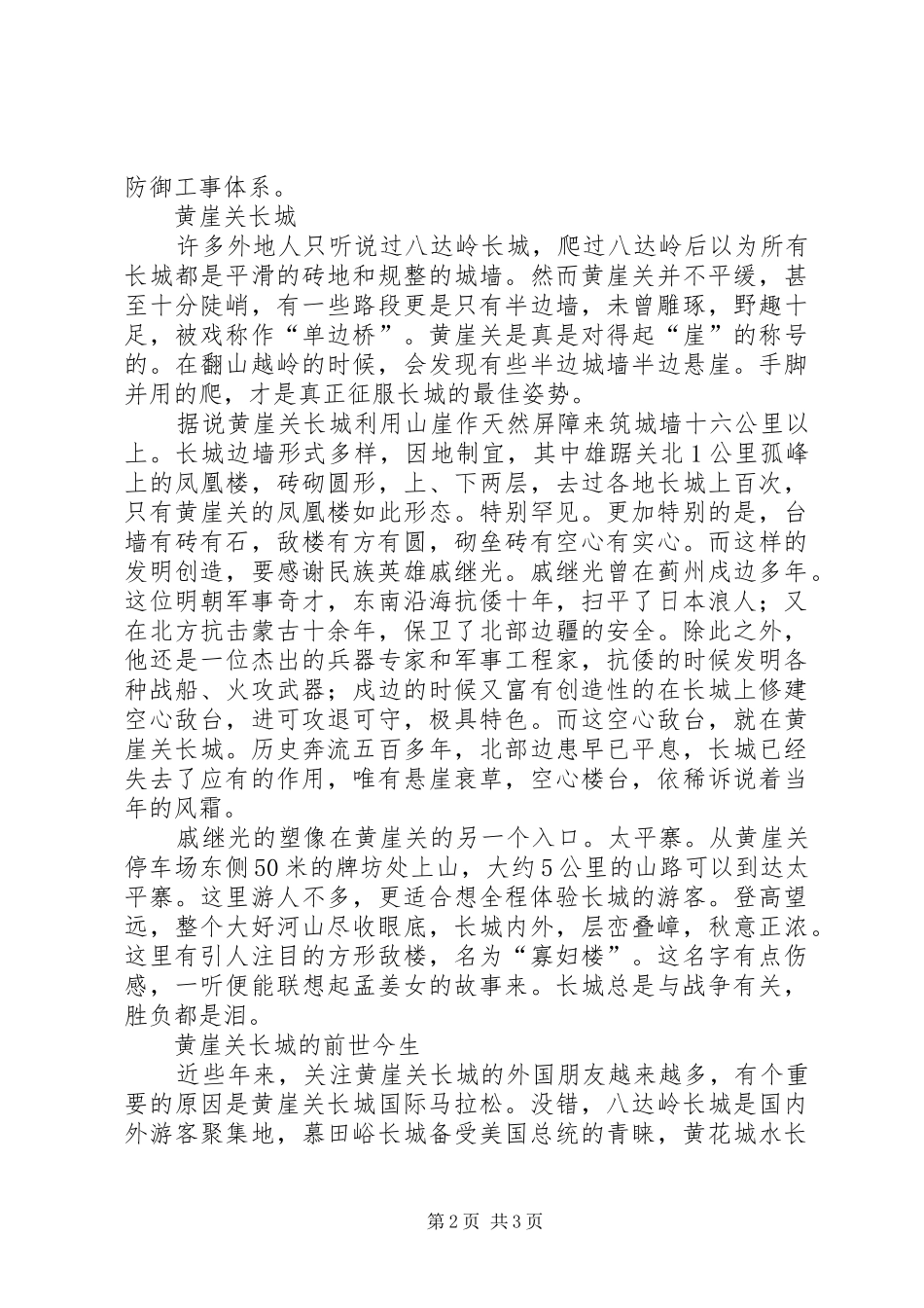 关家崖现场会讲话稿_第2页