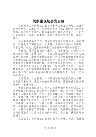 关家崖现场会讲话稿