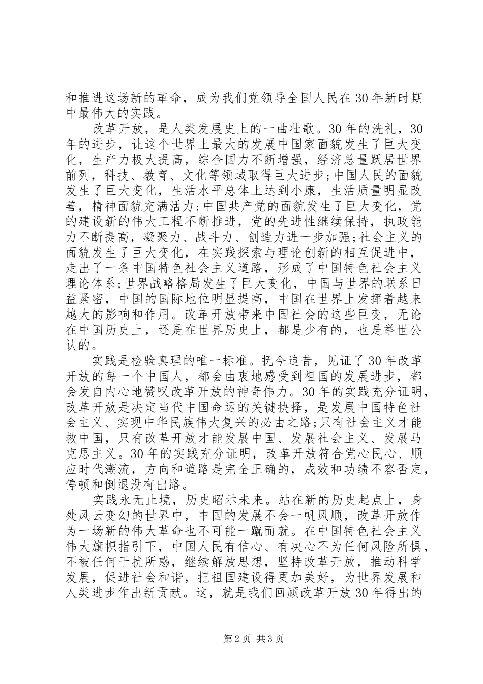 关键的抉择伟大的历程演讲稿_第2页