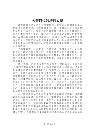 关键岗位的培训心得