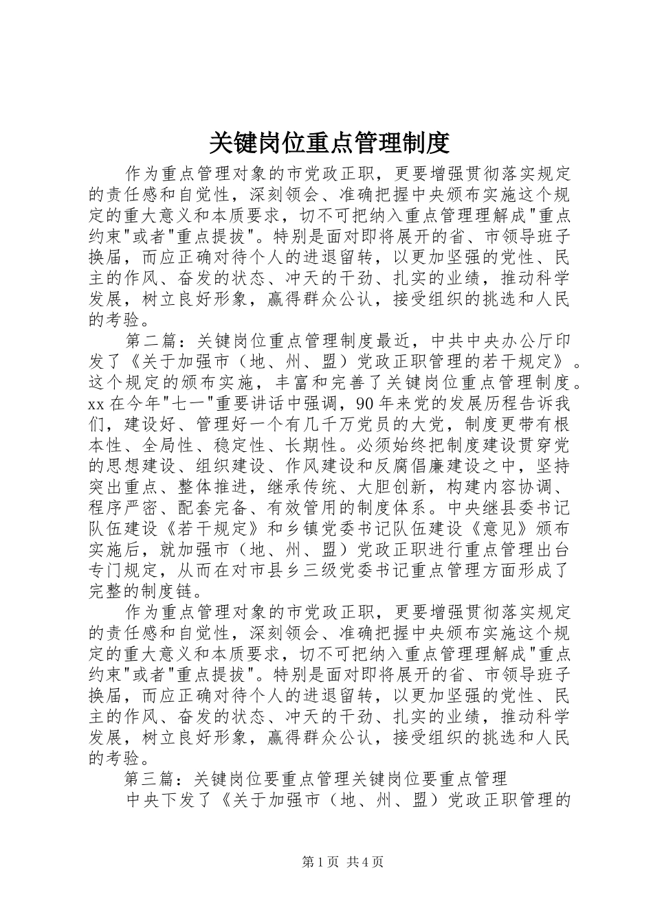 关键岗位重点管理制度_第1页