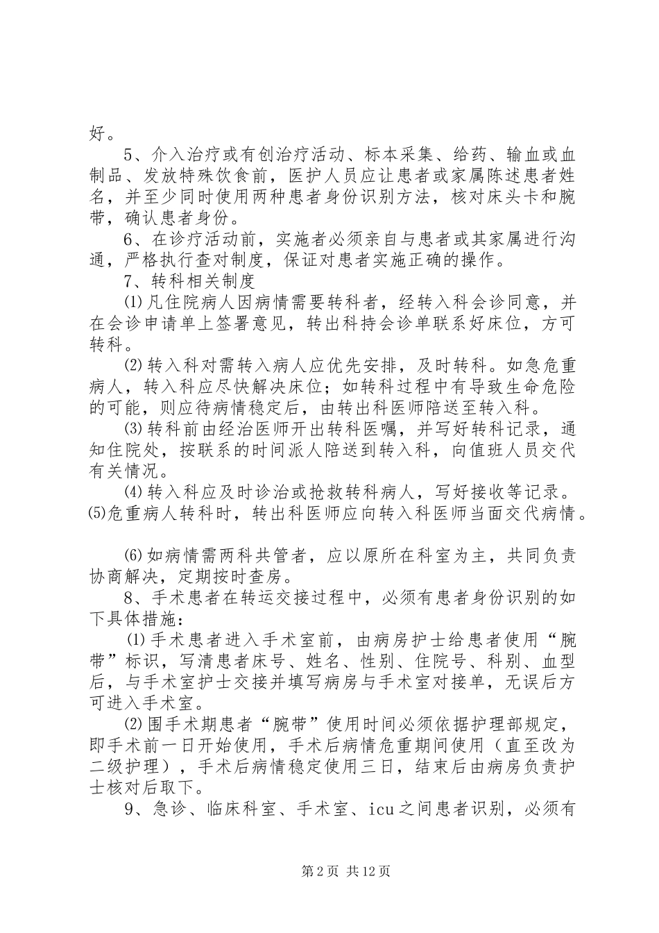 关键流程患者识别转接与登记制度_第2页