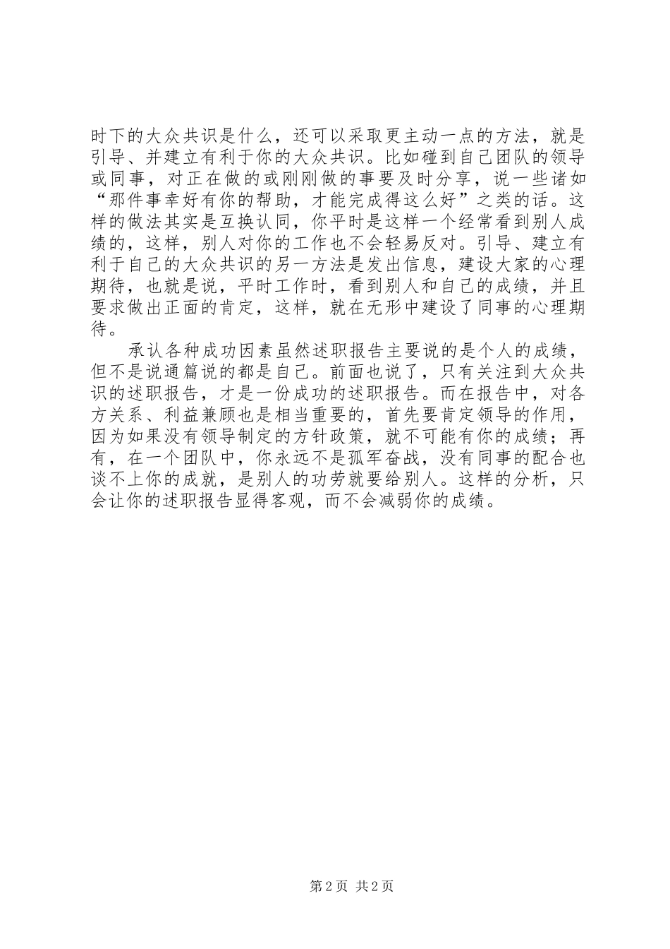 关键时刻，写好述职报告_第2页