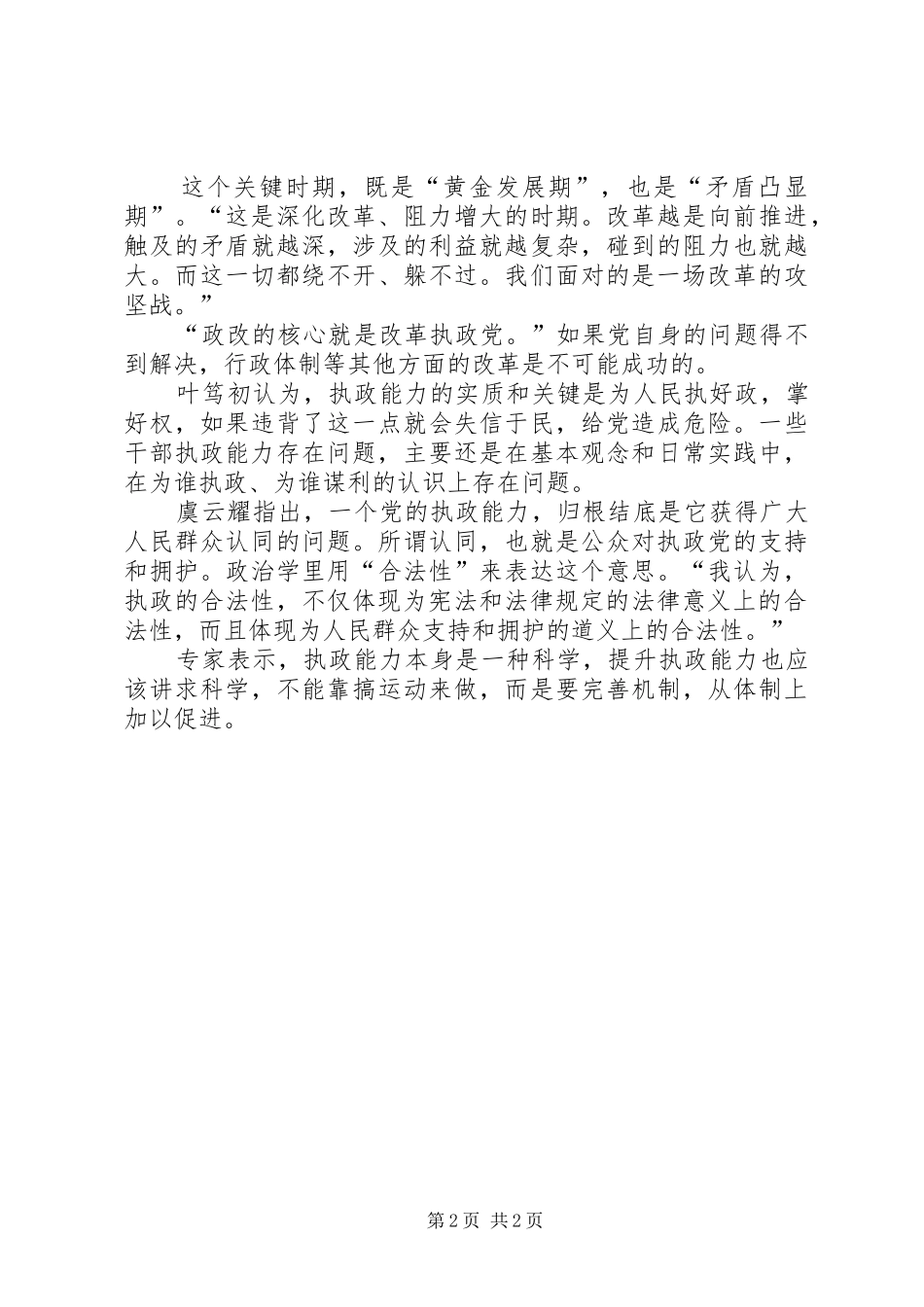 关键时期，关键在党_第2页