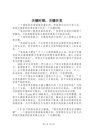 关键时期，关键在党