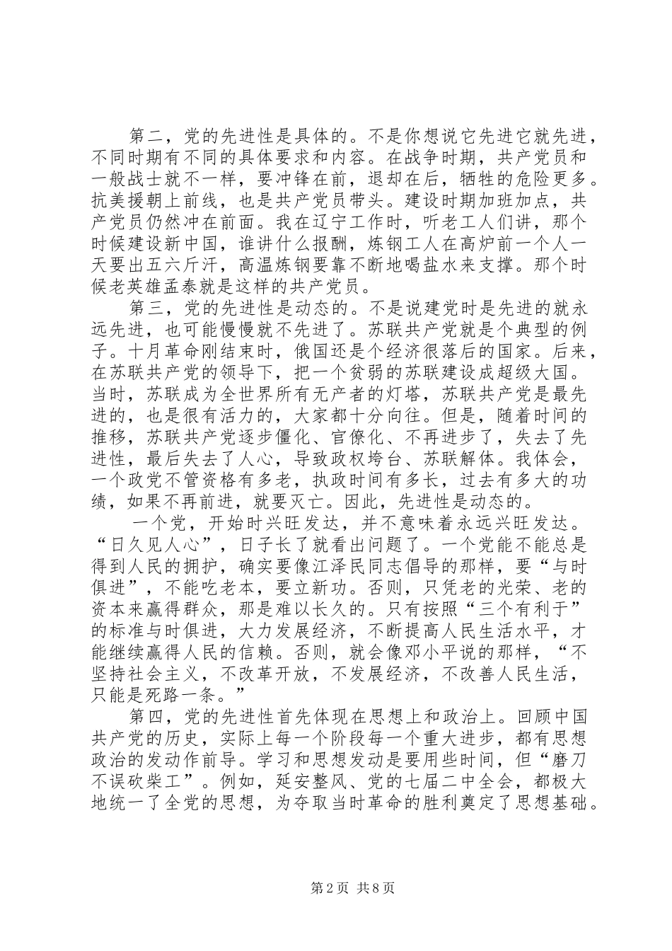 关键是坚持共产党员的理想和信念_第2页