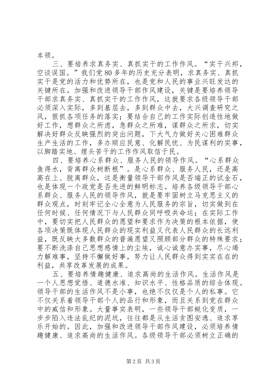 关键是培养领导干部的五种作风_第2页