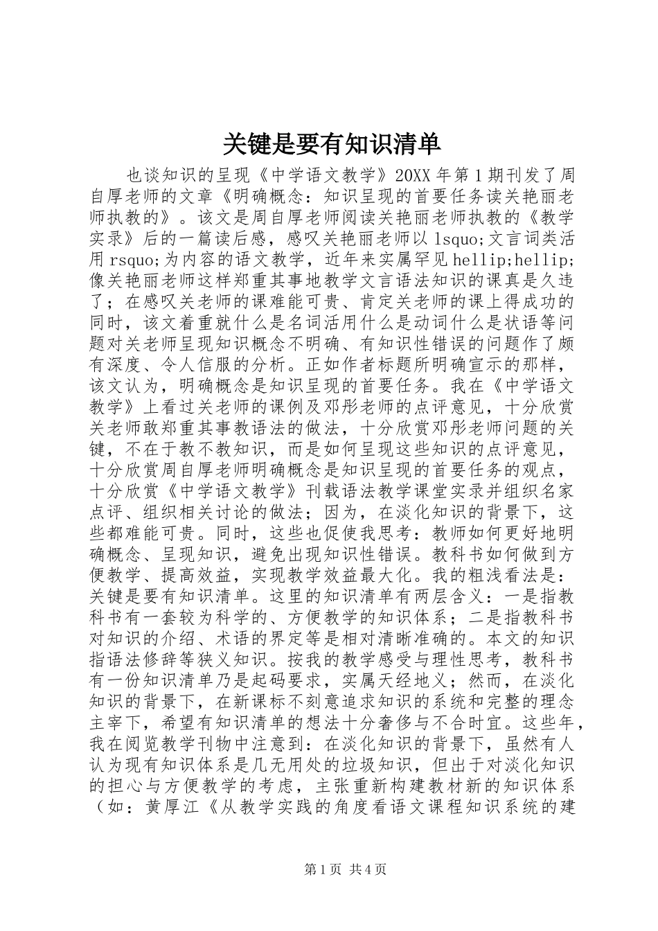 关键是要有知识清单_第1页