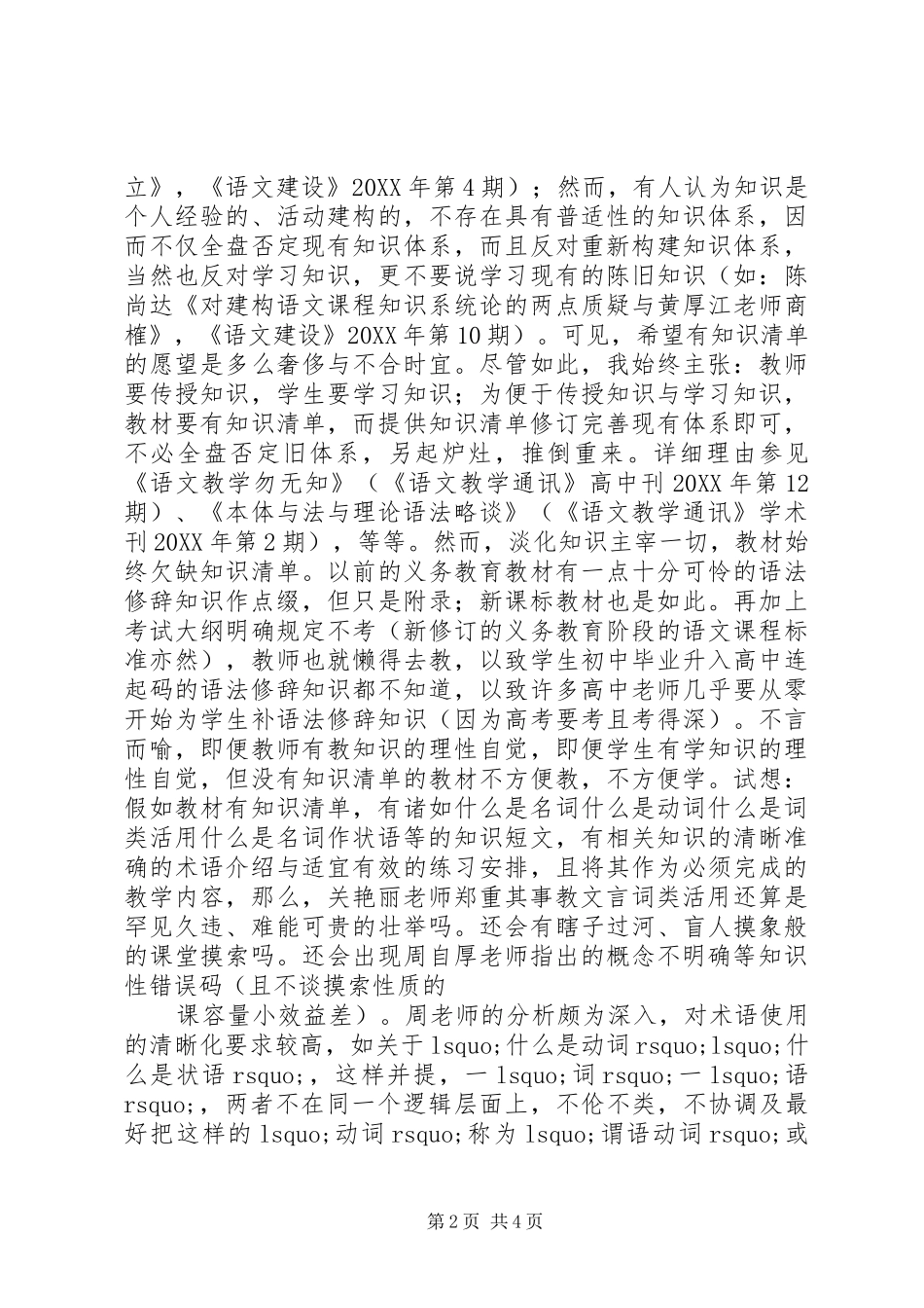 关键是要有知识清单_第2页