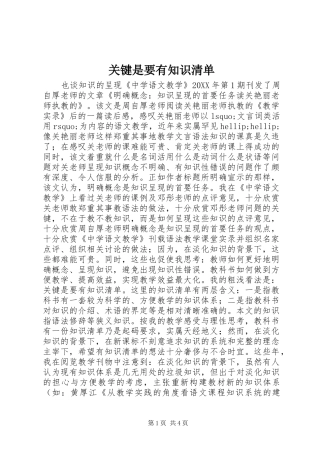 关键是要有知识清单