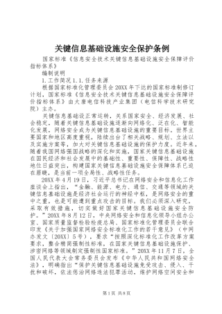 关键信息基础设施安全保护条例