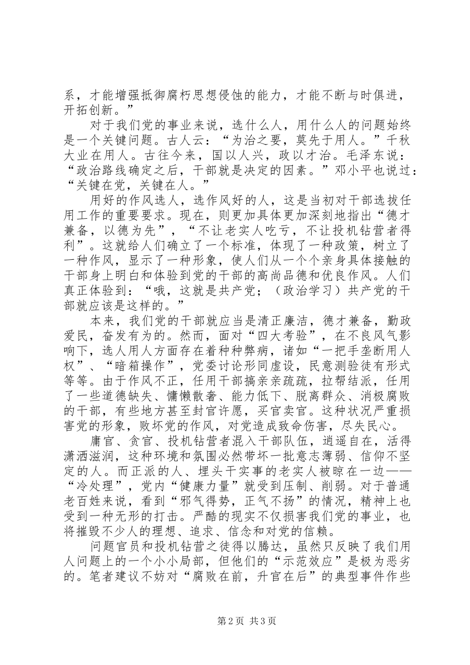 关键在党关键在人_第2页