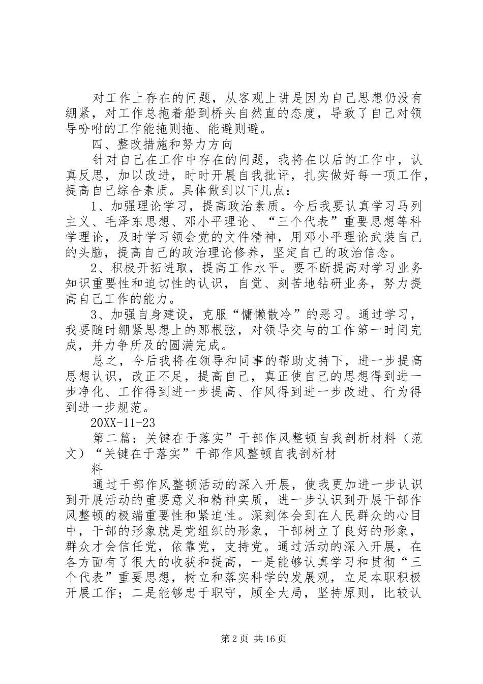 关键在落实作风整顿剖析材料_第2页