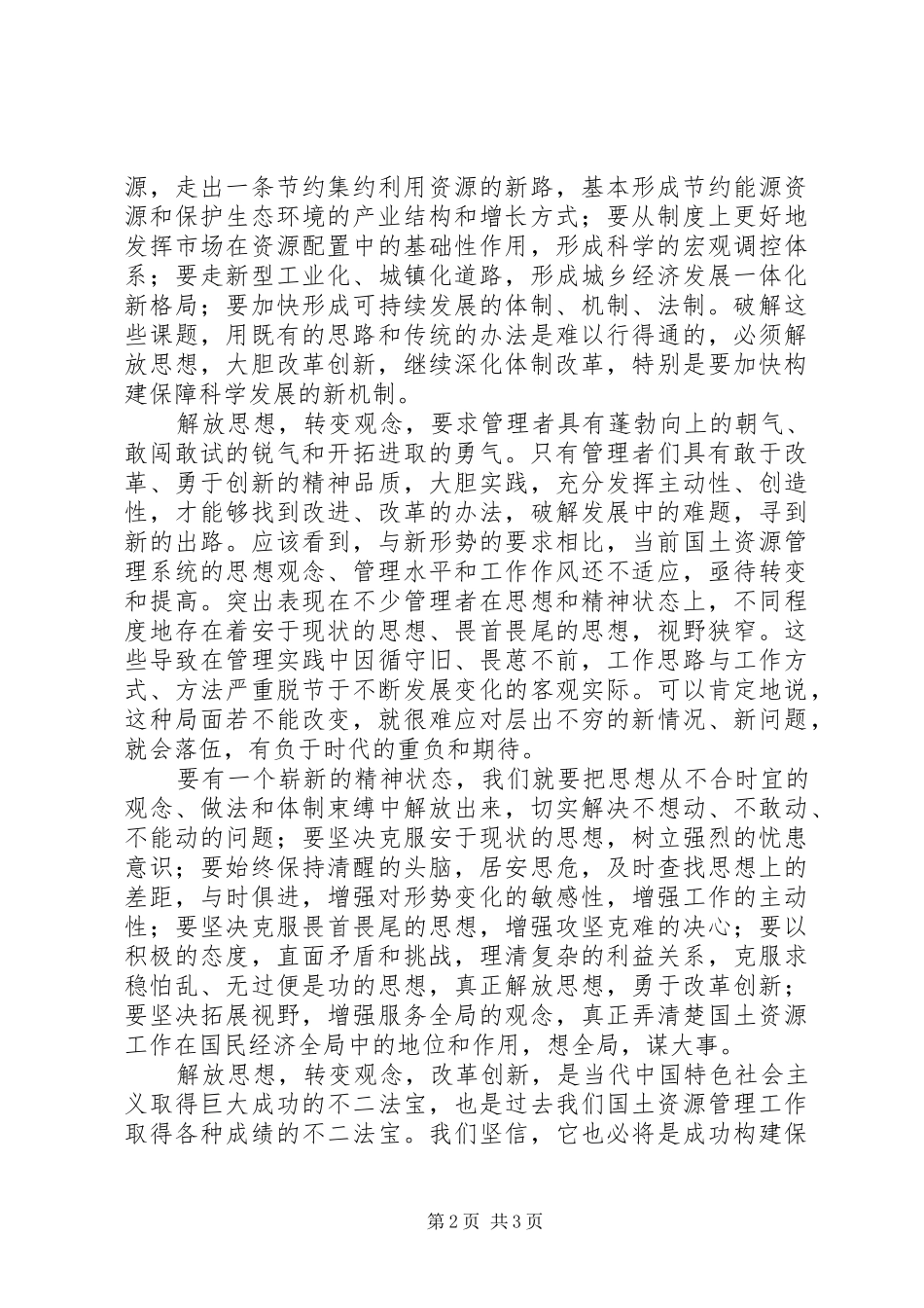 关键在于解放思想转变观念_第2页