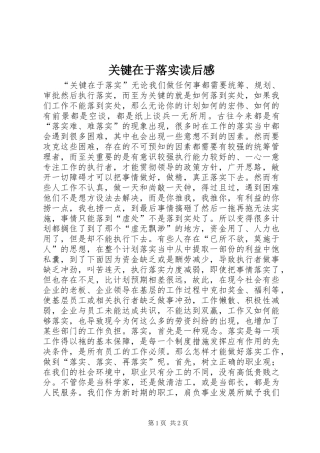 关键在于落实读后感