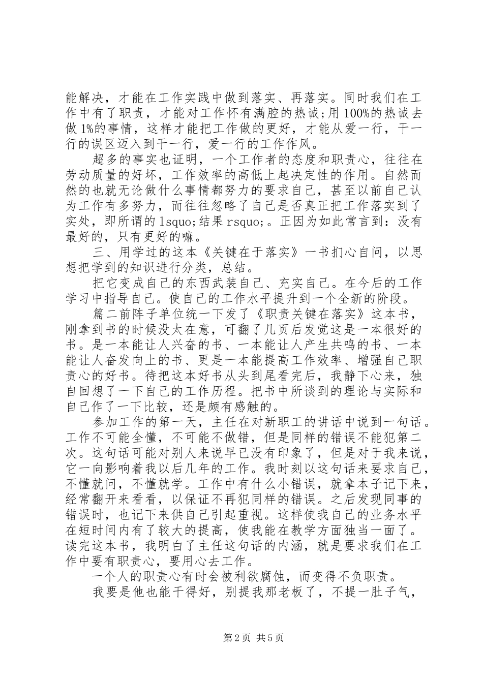 关键在于落实读后感范文_第2页