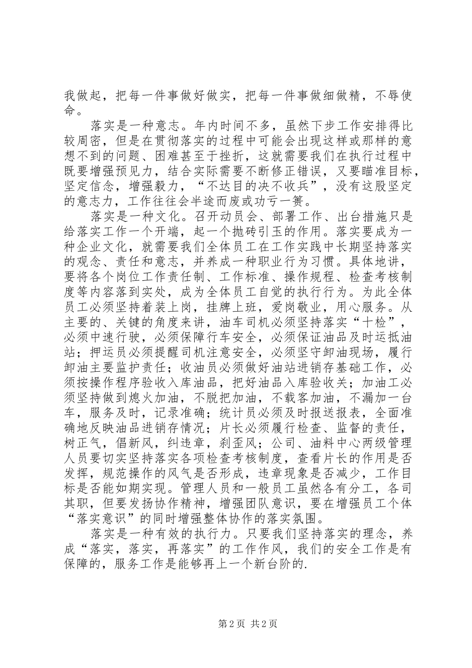 关键在于落实读后心得体会_第2页