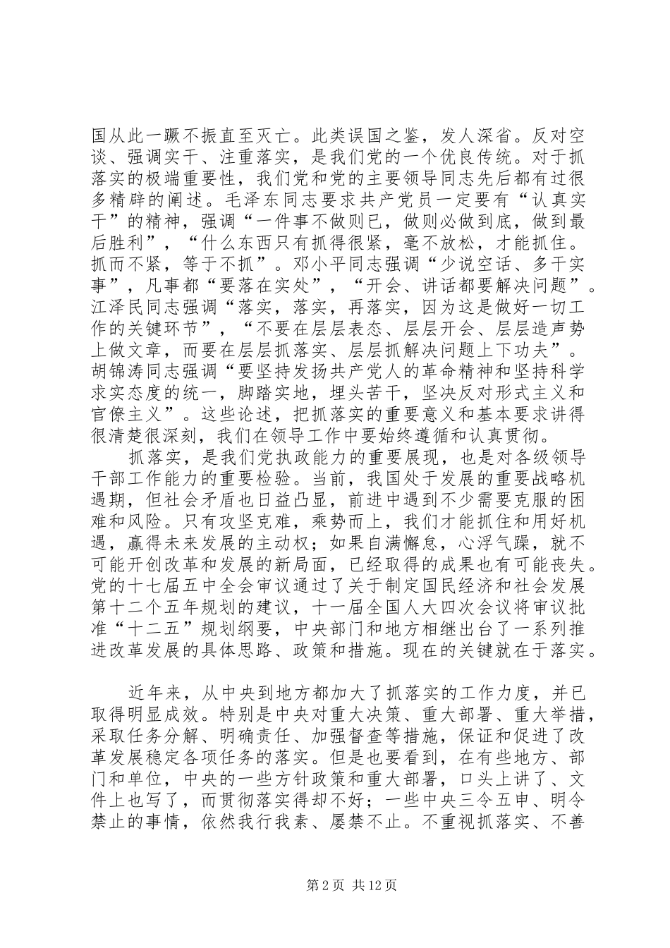 关键在于落实感想_第2页