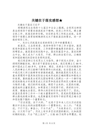 关键在于落实感想