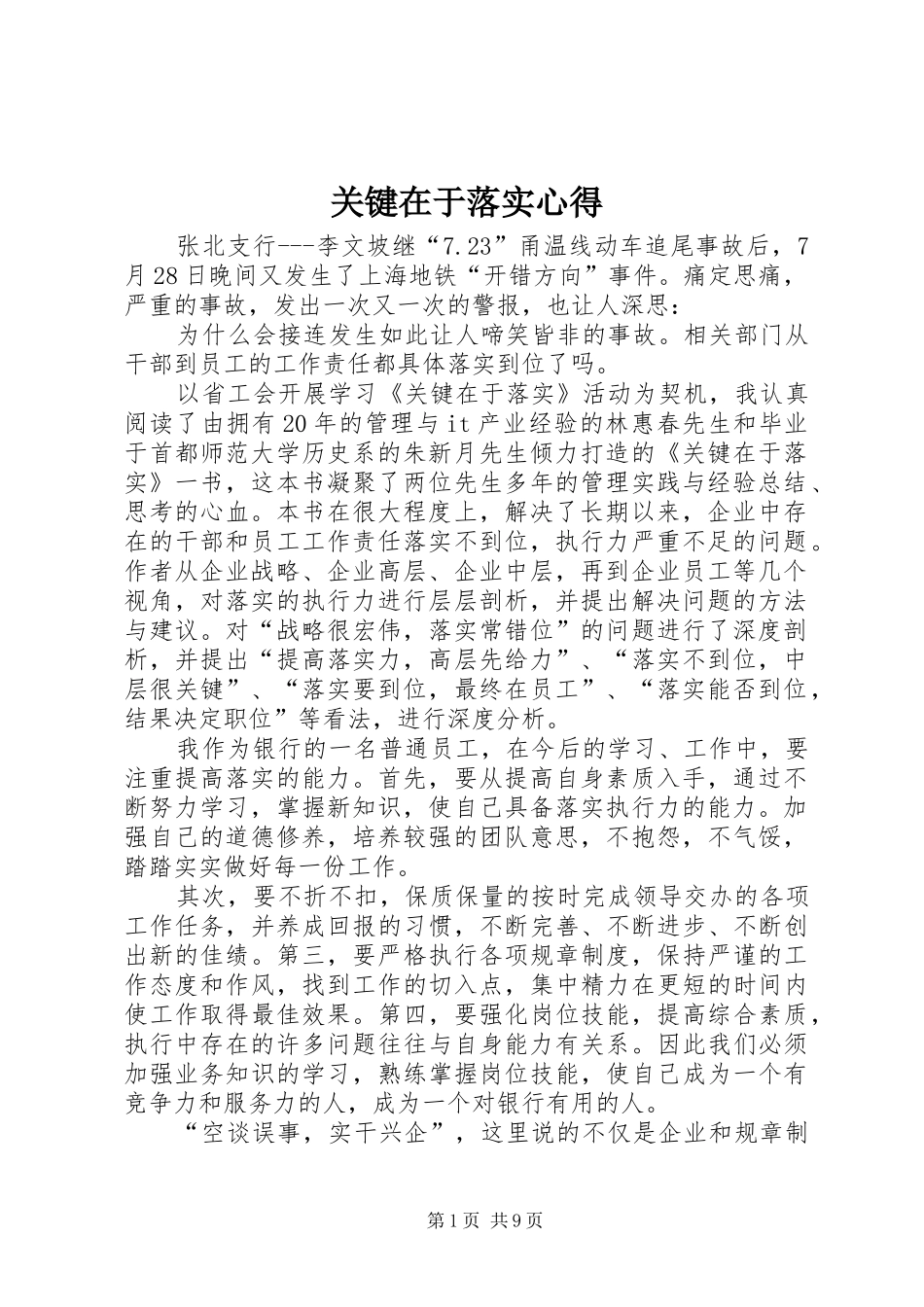 关键在于落实心得_第1页