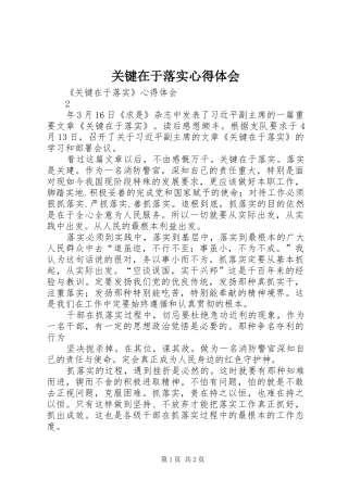 关键在于落实心得体会