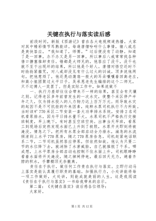 关键在执行与落实读后感