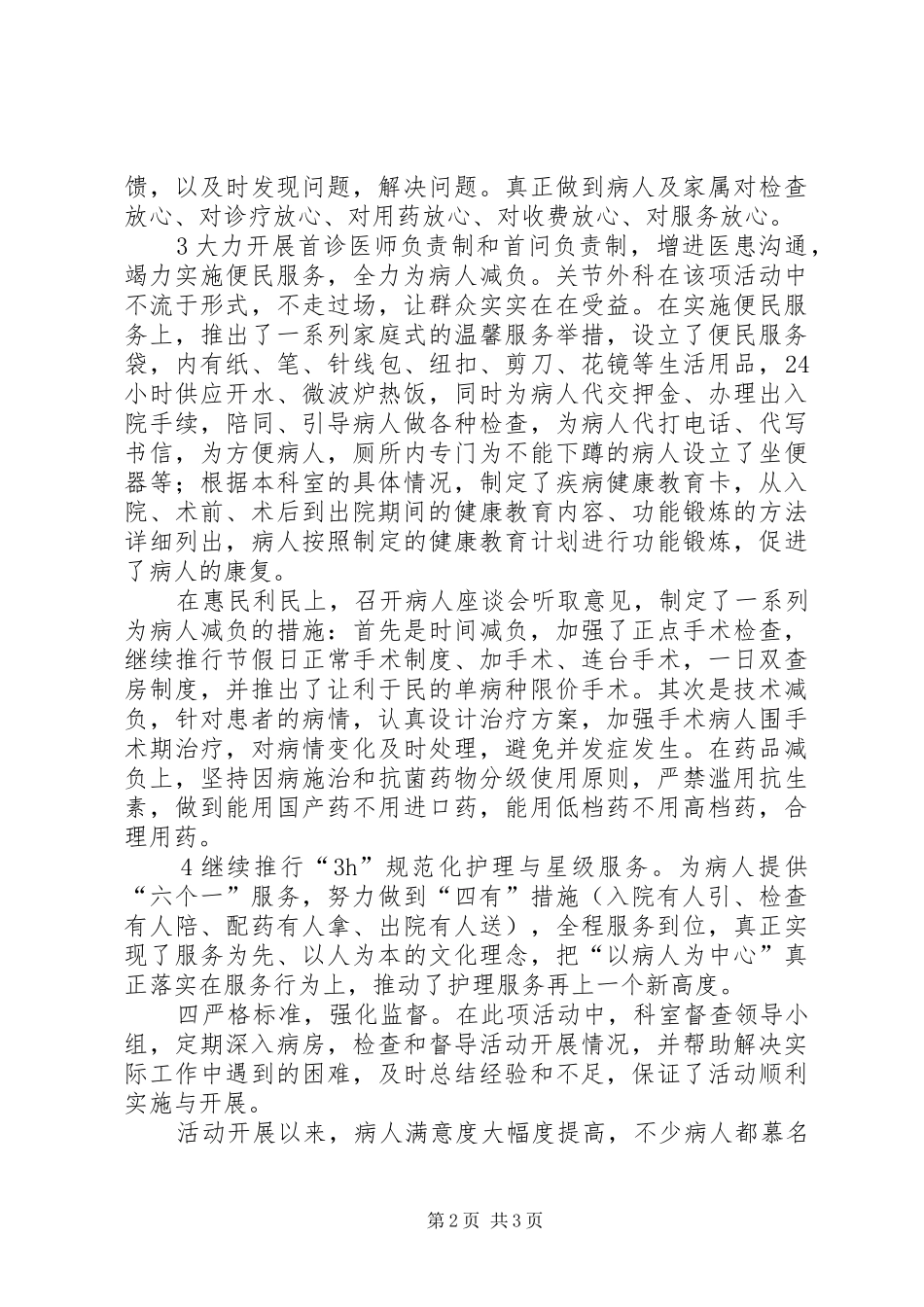 关节外科营造精神家园，创建品牌医院工作经验交流_第2页