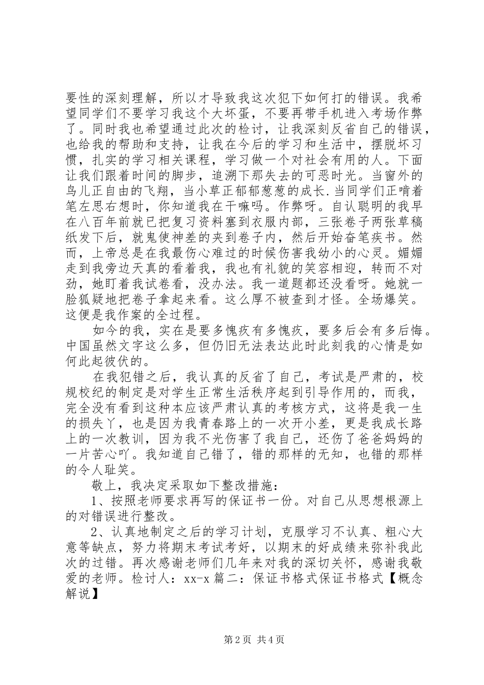 关禁闭写保证书_第2页