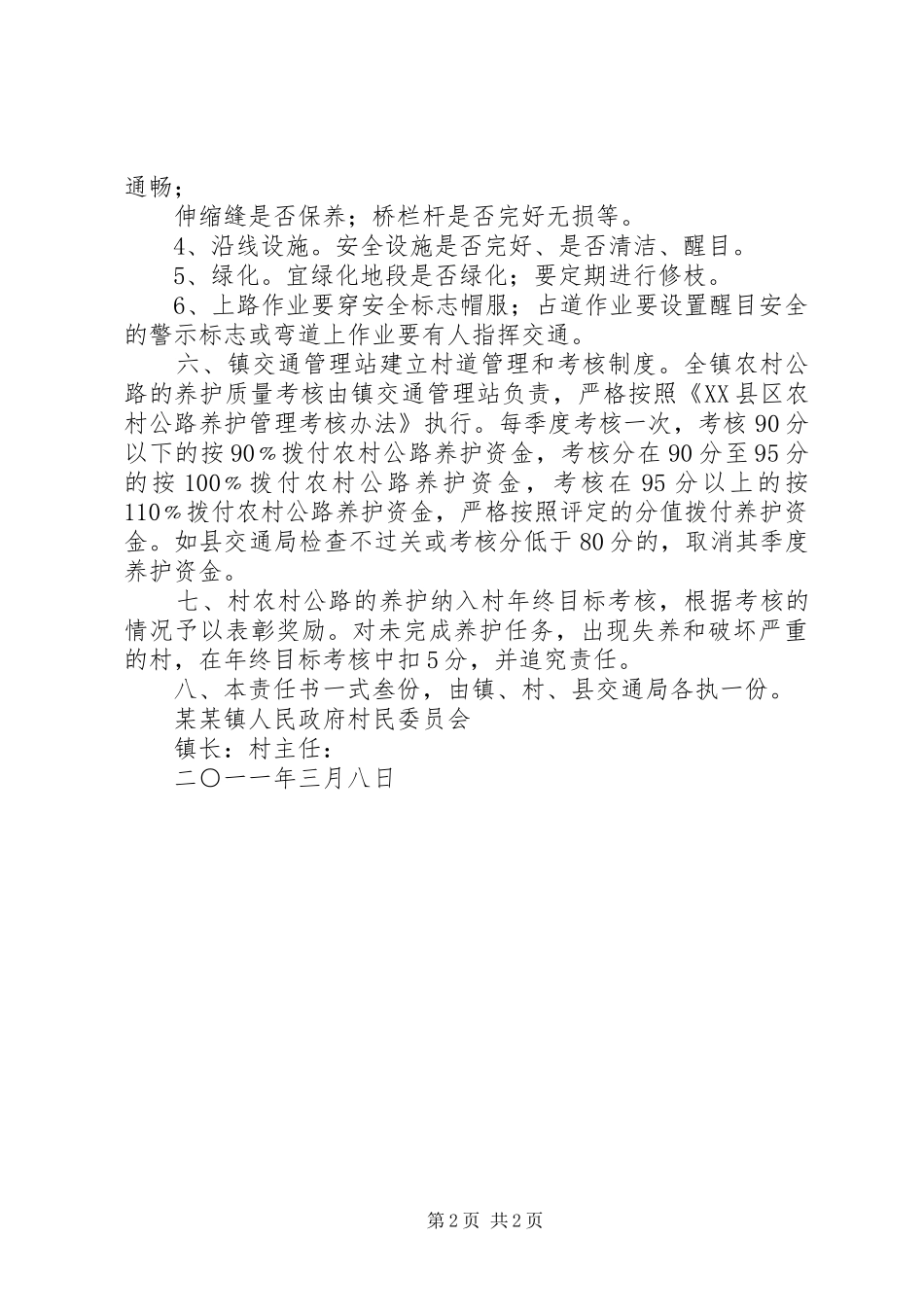 关口镇村公路养护管理目标责任书_第2页