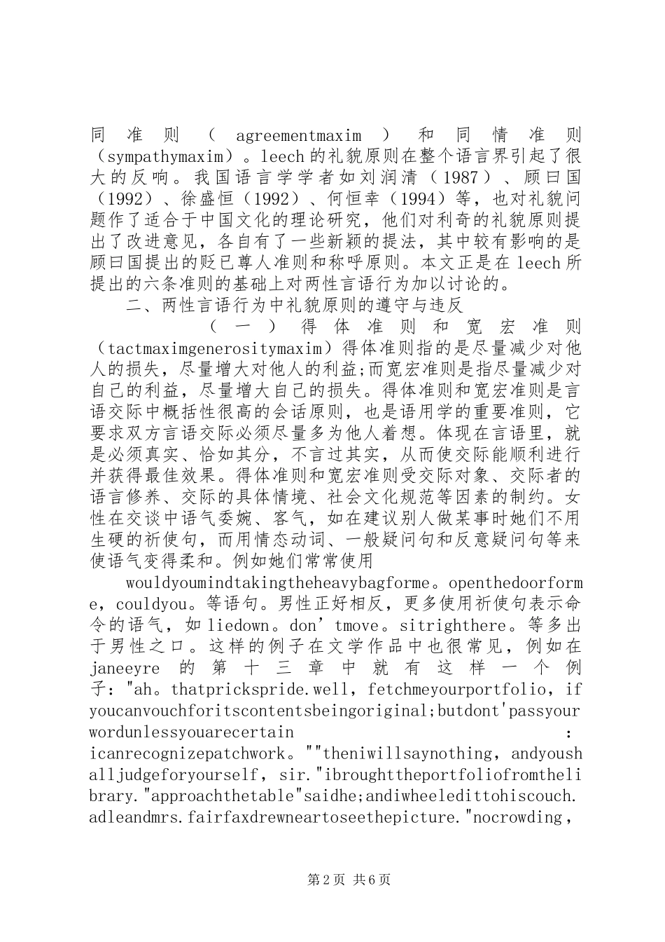 关联理论下言语交际中的谎言研究范文_第2页