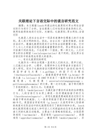 关联理论下言语交际中的谎言研究范文