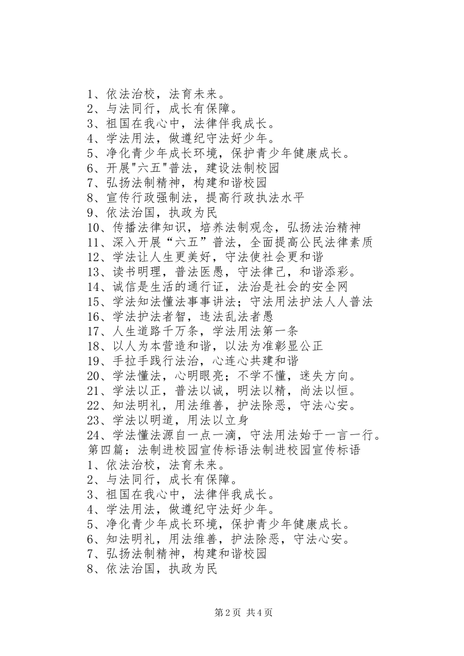 关庙派出所开展法制宣传进校园活动_第2页