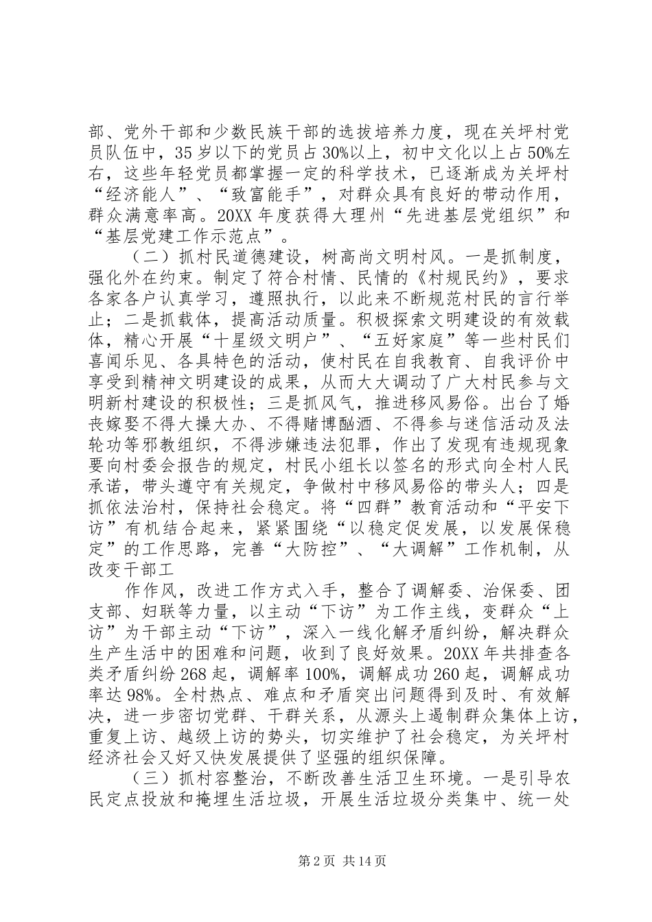 关坪村文明村汇报材料_第2页