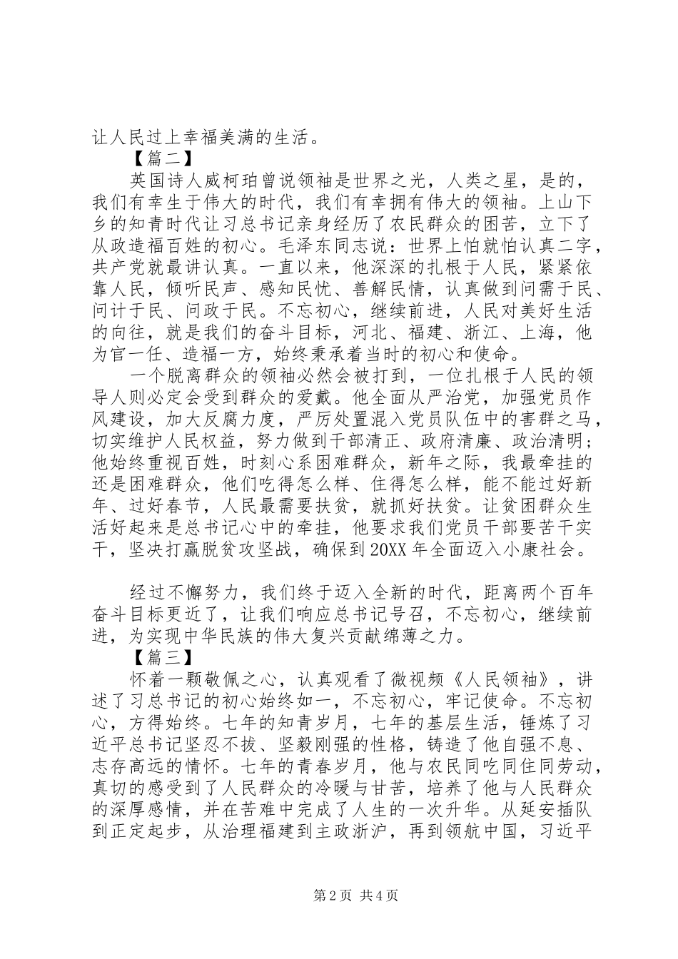 关人民领袖有感大全_第2页