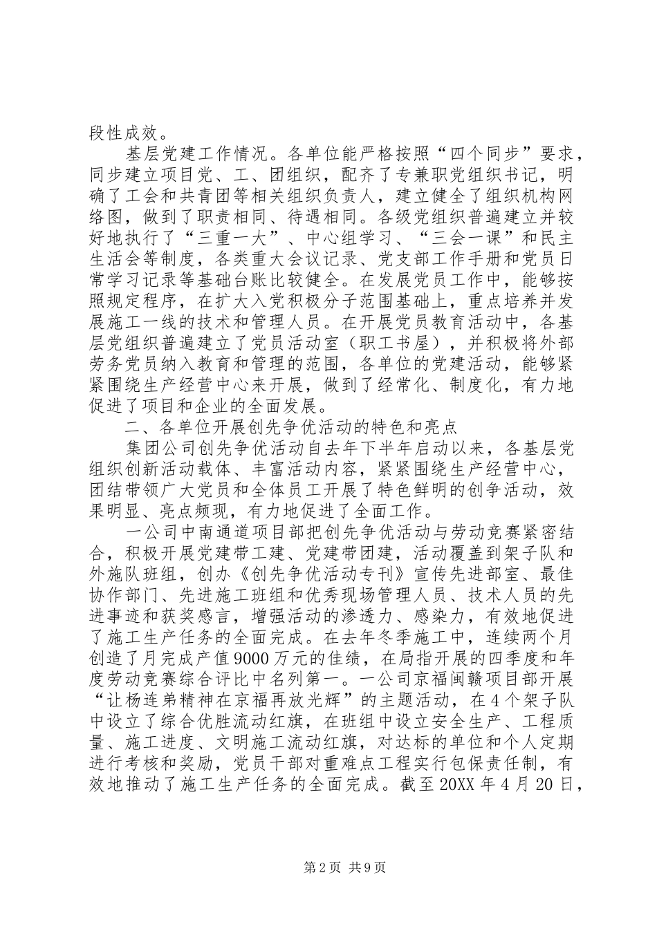 关山基层党建工作及创先争优活动情况汇报_第2页